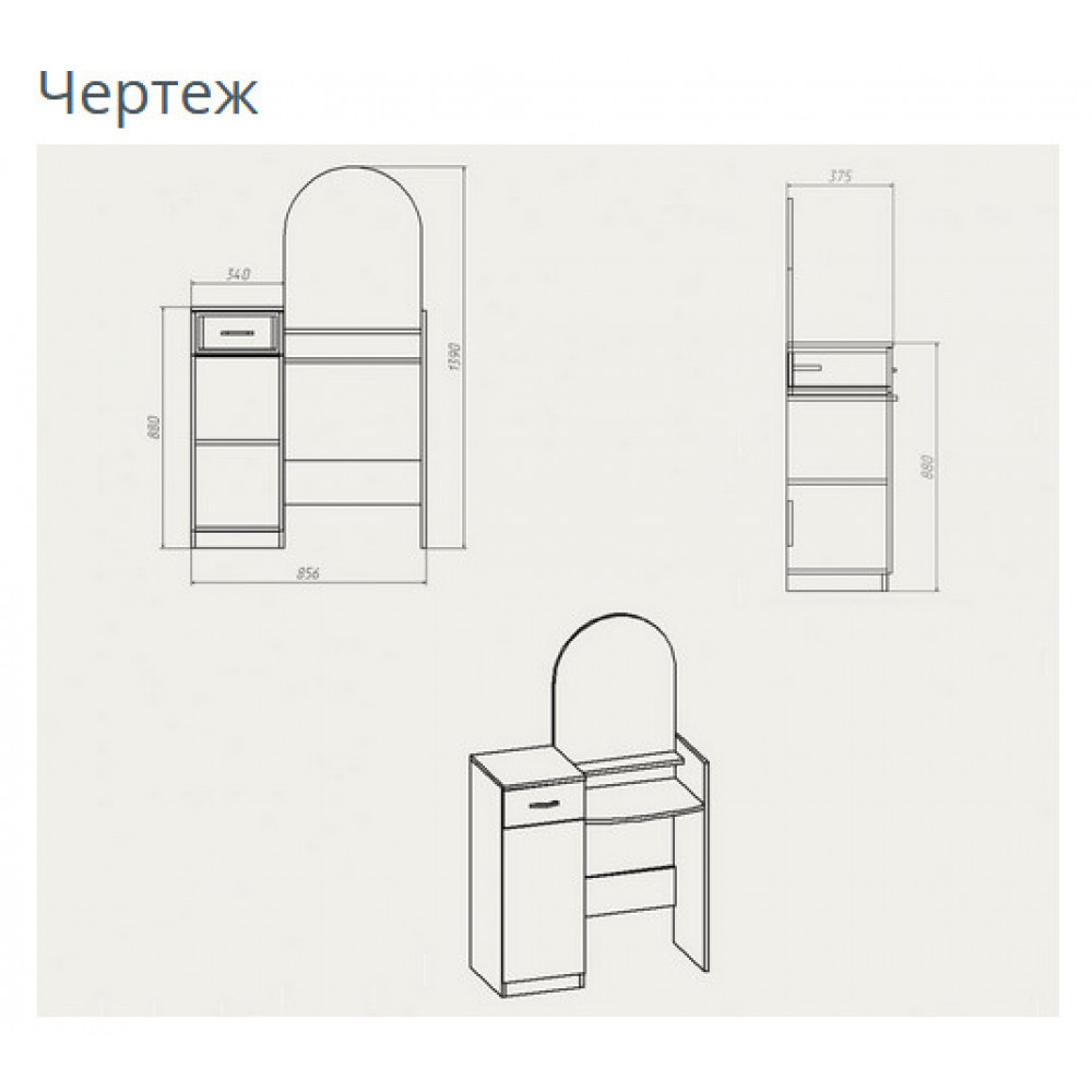 Трюмо - 1