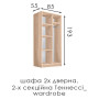 Шафа дводверна Теннессі Модерн